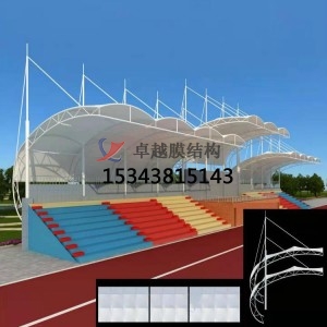 膜結(jié)構(gòu)看臺(tái)和傳統(tǒng)看臺(tái)有何區(qū)別？膜結(jié)構(gòu)看臺(tái)多少一平方？