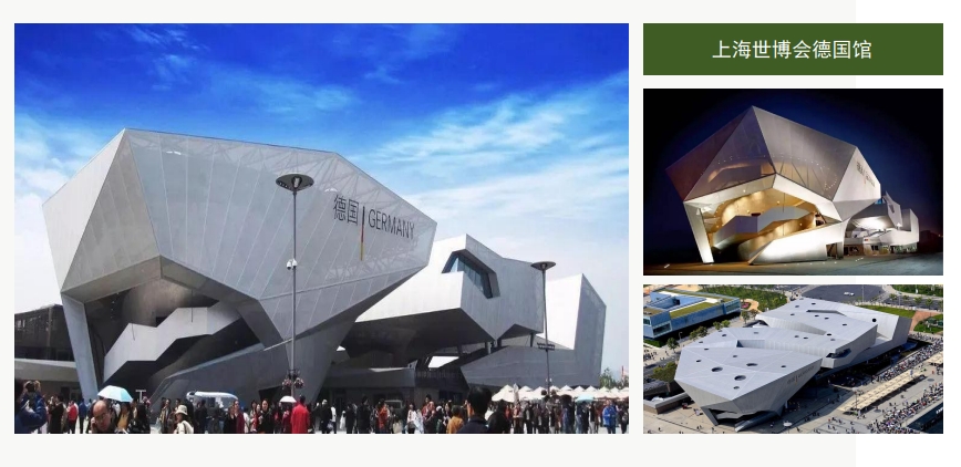 上海世博會(huì)德國館